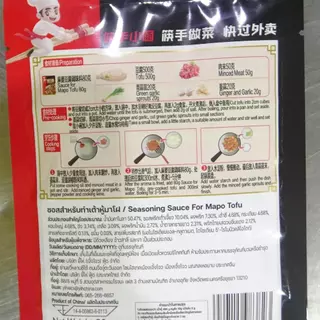 Haidilao Mapo Tofu ซอสผัดมาโฝโทฟูเต้าหู้ ไม่มีส่วนผสมของเนื้อสัตว์ 80 กรัม by Haidilao seasoning
