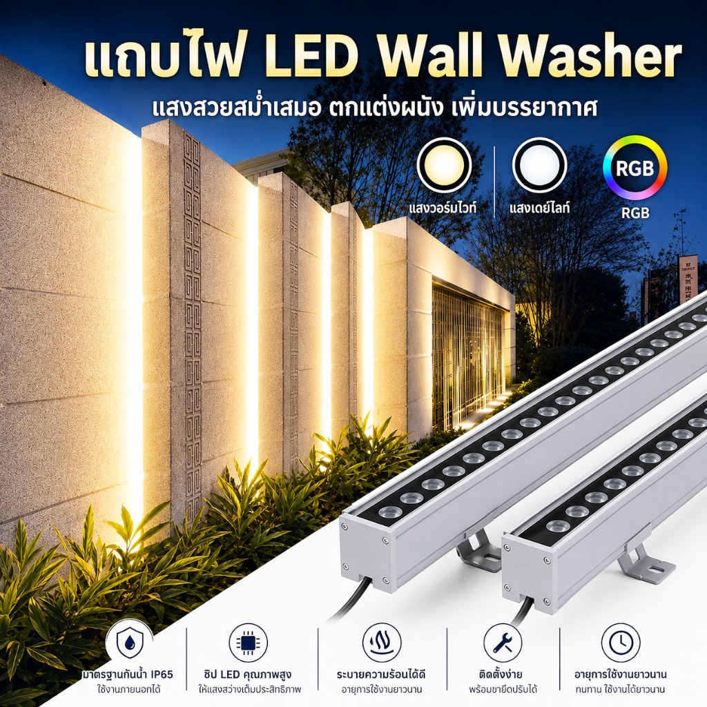 ไฟส่องย้อมตึกWall washer LED ไฟอาคาร Warm Light 3000K แสงอบอุ่น ไฟส่องตึก กำลังไฟสูง 18W 24W 36W AC220V กันน้ำ กันแดด