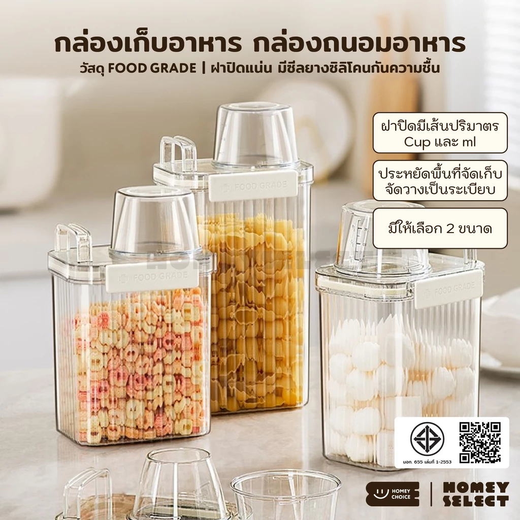 HomeyChoice โหลพลาสติกสำหรับใส่อาหาร Food Grade ปลอดภัย รุ่น 8080 , 8081 มี 2 ขนาด
