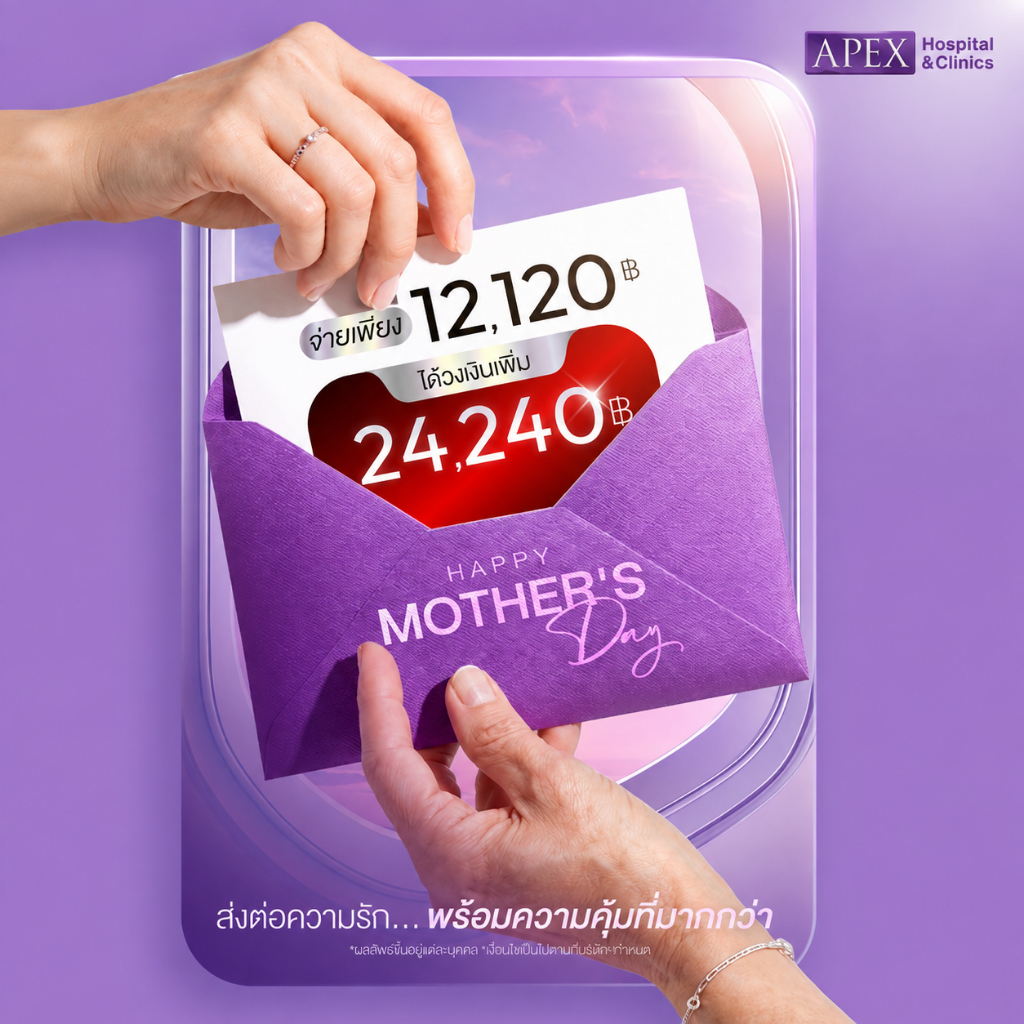 [E-Voucher] APEX ดีลสุดคุ้ม Voucher 24,240.-ราคาพิเศษเพียง12,120.-  จำนวนจำกัด* apex เลเซอร์