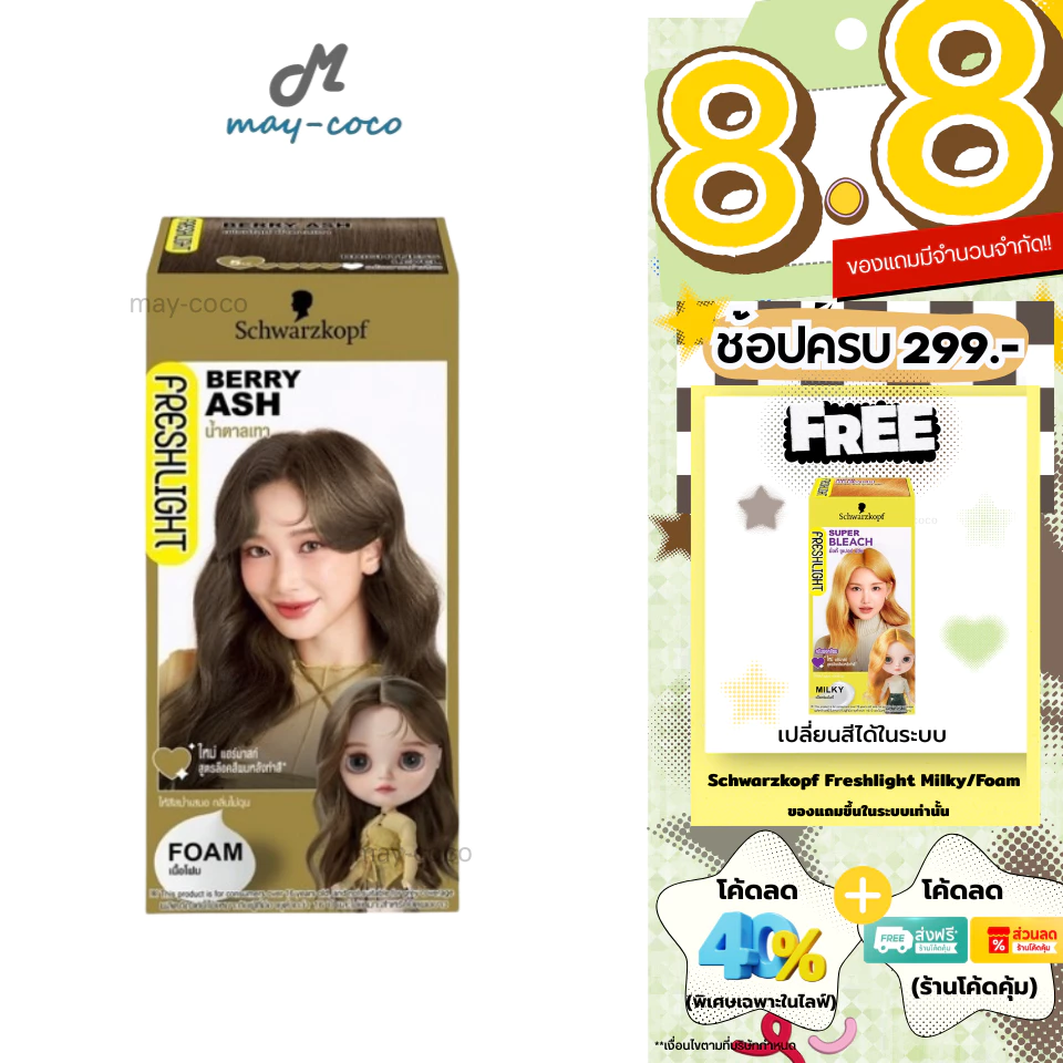 ถูก/แท้/มีไลฟ์ โฟมเปลี่ยนสีผม Schwarzkopf Freshlight Foam Color ชวาร์สคอฟ ย้อมผม โฟมทำสีผม เปลี่ยนสีผม แชมพูเปลี่ยนสีผม