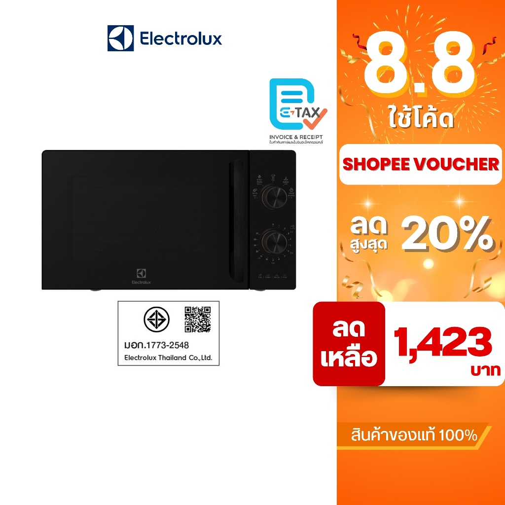 Electrolux ไมโครเวฟ ขนาด 20 ลิตร กำลังไฟ 800 วัตต์ รุ่น EMM2