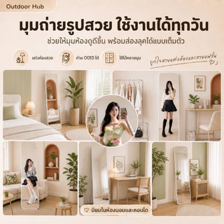 OH กระจกยาว กระจกเต็มตัว มี3 สีมีขาตั้ง ติดผนังได้ ไม่จำเป็นต้องเจาะรู ใช้วางในห้องนอน ห้องเเต่งตัว เปลี่ยนฟรีหากเสียหาย