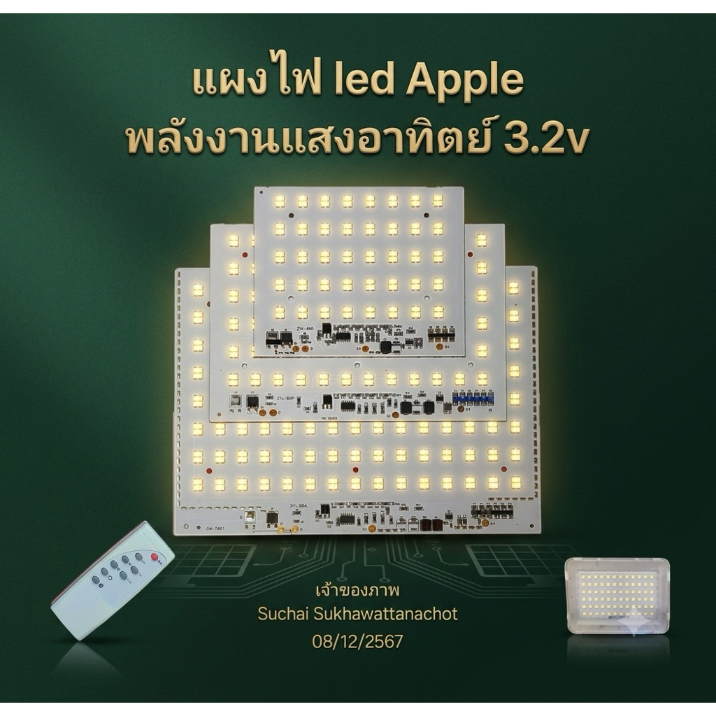 แผงไฟ LED Apple 4เม็ด 3.2v พลังงานแสงอาทิตย์ 80w, 144w, 240 (ผู้ขายจัดส่งเร็ว) กรุงเทพฯ