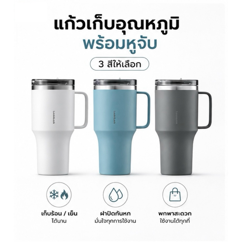 แก้วน้ำ Locknlock Metro king tumbler 820ML. รุ่น LHC4326