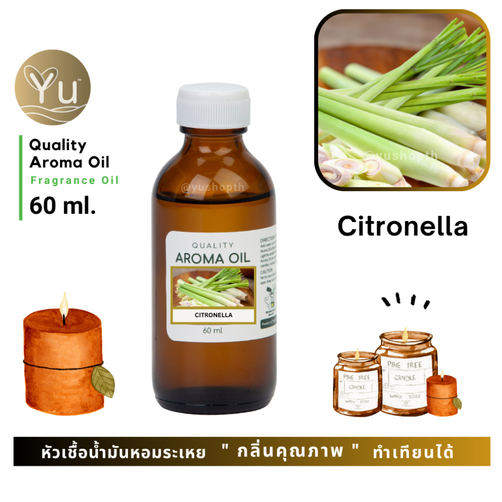 60 ml. กลิ่น Citronella กลิ่นตะไคร้หอม กลิ่นตะไคร้หอมไล่ยุง หัวเชื้อ น้ำมันหอมระเหย กลิ่นคุณภาพ | Quality Aroma Oil