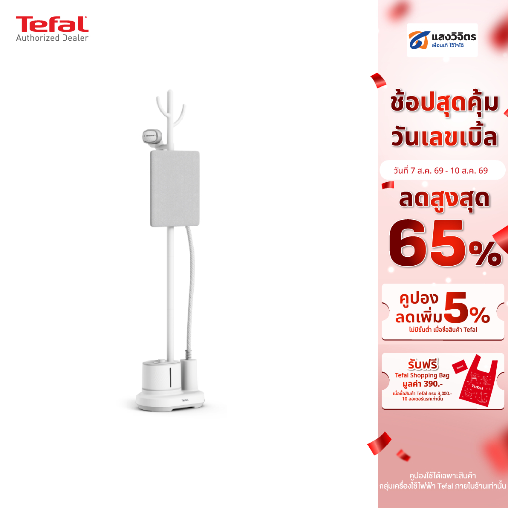 เตารีดไอน้ำแบบยืน TEFAL รุ่น IT3280T1 (2000 W)