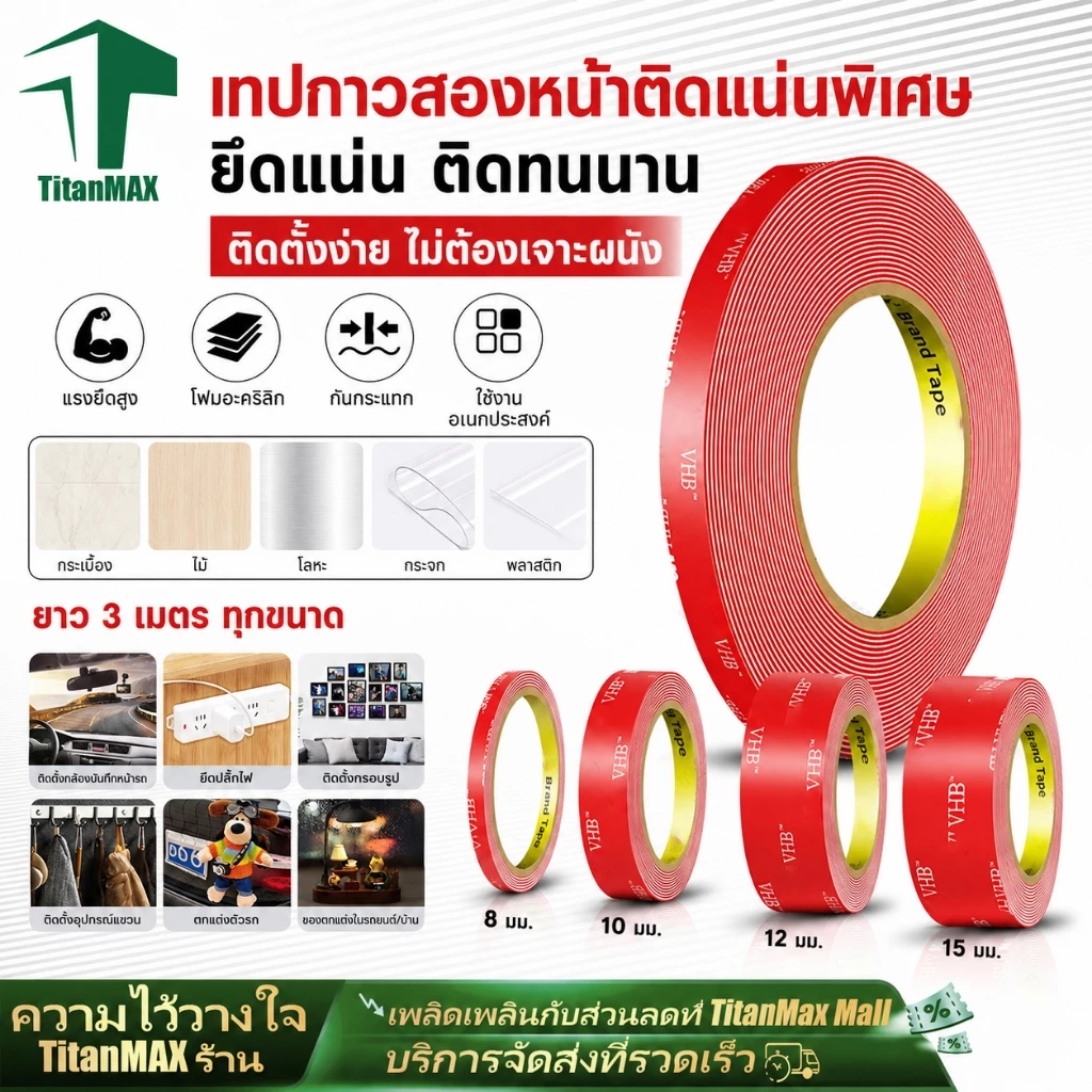 เทปกาว2หน้า 3M VHB กาวดำเหนียวพิเศษ เทปติดรถยนต์ ติดผนัง กันน้ำ ทนร้อน ขนาด 8/10/12/15mm