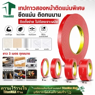 เทปกาว2หน้า 3M VHB กาวดำเหนียวพิเศษ เทปติดรถยนต์ ติดผนัง กันน้ำ ทนร้อน ขนาด 8/10/12/15mm