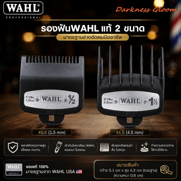 ปัตตาเลี่ยน ฟันรอง WAHL 0.5 + 1.5 สีดำ ขาเหล็กล็อคแน่น (PREMIUM) ฟันรอง ใช้จัดแต่งทรงผม เบอร์รองฟัน4เบอร์ แบตตาเลี่ยน