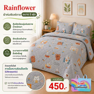 Rainflower ผ้าห่มพิมพ์ลาย ขนาด 5 ฟุต 150*200 cm