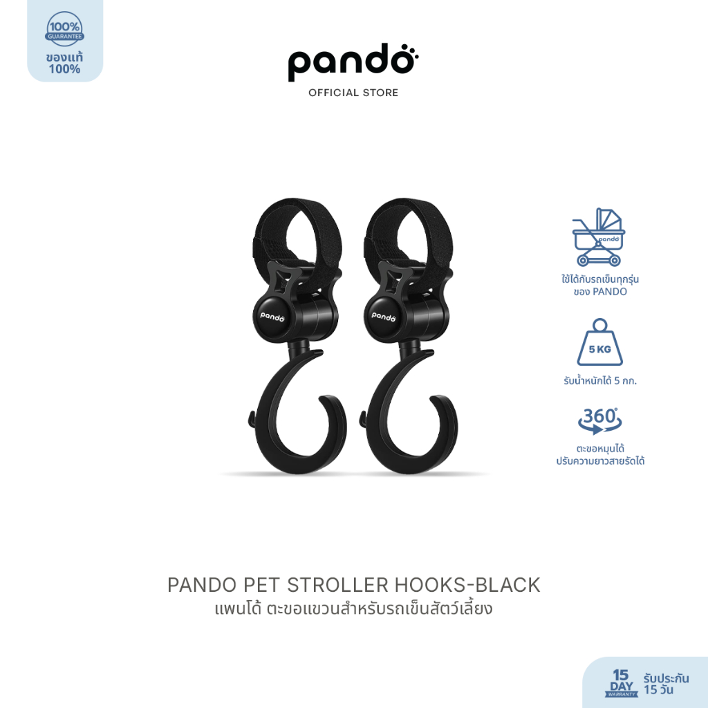 PANDO PET STROLLER HOOKS-BLACK แพนโด้ ตะขอแขวนสำหรับรถเข็นสัตว์เลี้ยง