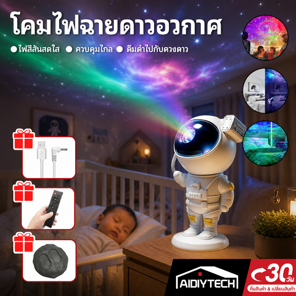 AIDIY โปรเจคเตอร์อวกาศ นักบินอวกาศ โคมไฟดาว LED RGB หมุนได้ รีโมทคอนโทรล ไฟกลางคืน ไฟดาวห้องนอน ส่งด