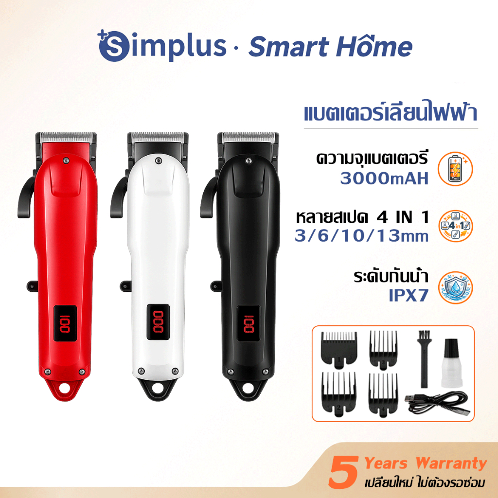 Mall แบตเตอเลี่ยนตัดผมไร้สาย ปัตตาเลี่ยน พร้อมที่รองหวี 4 ชิ้น จอLED บัตตาเลี่ยนตัดผมไร้สาย แบตเตอร์เลี่ยนไฟฟ้า
