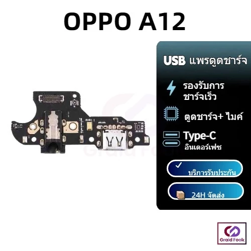 แพรชาร์จ OP A12 ก้นชาร์จ สำหรับ OPPO A12 แพรตูดชาร์จ + ไมค์ + สมอ