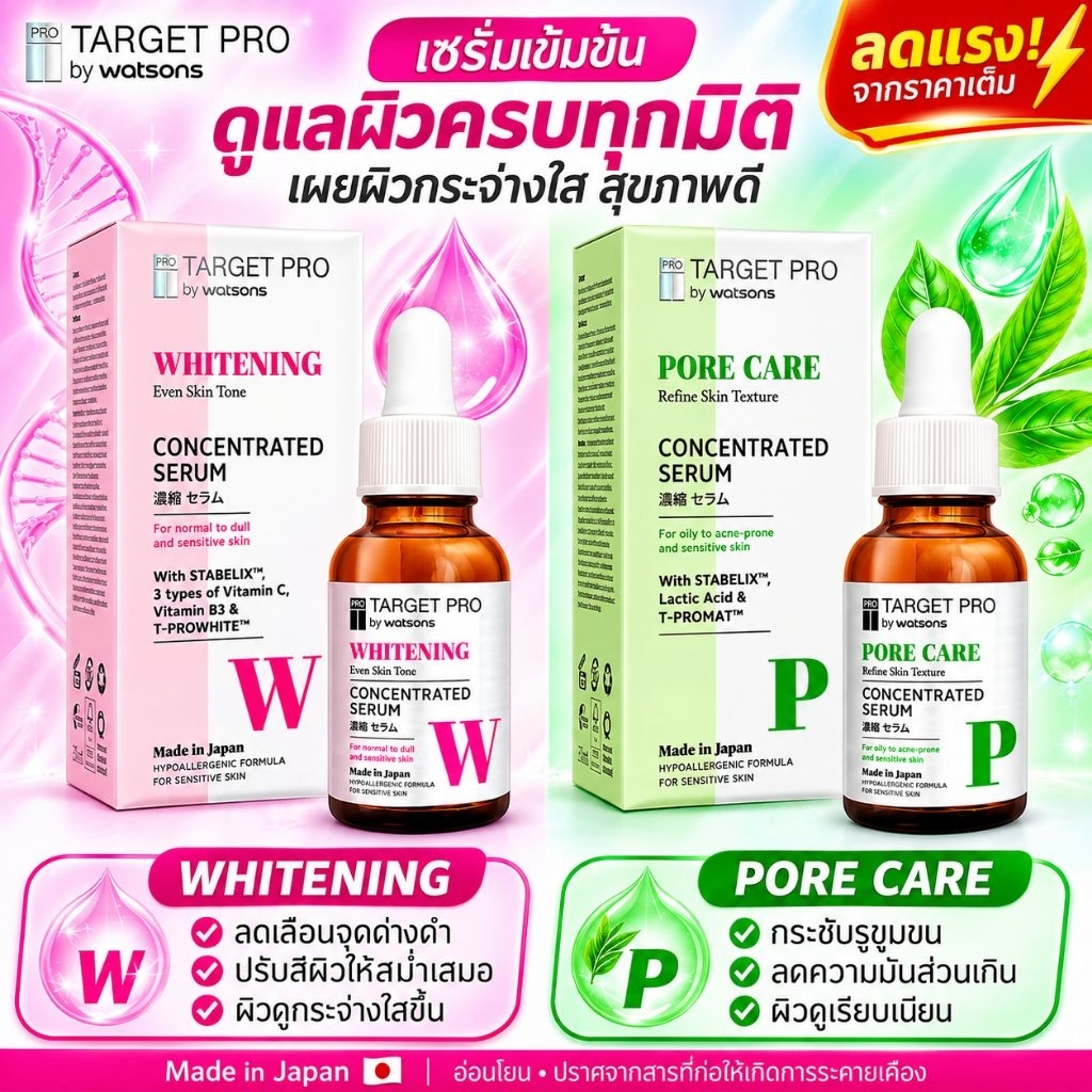 เซรั่มบำรุงผิวหน้า🇯🇵💦30 มล. Target Pro by Watsons Concentrated Serum