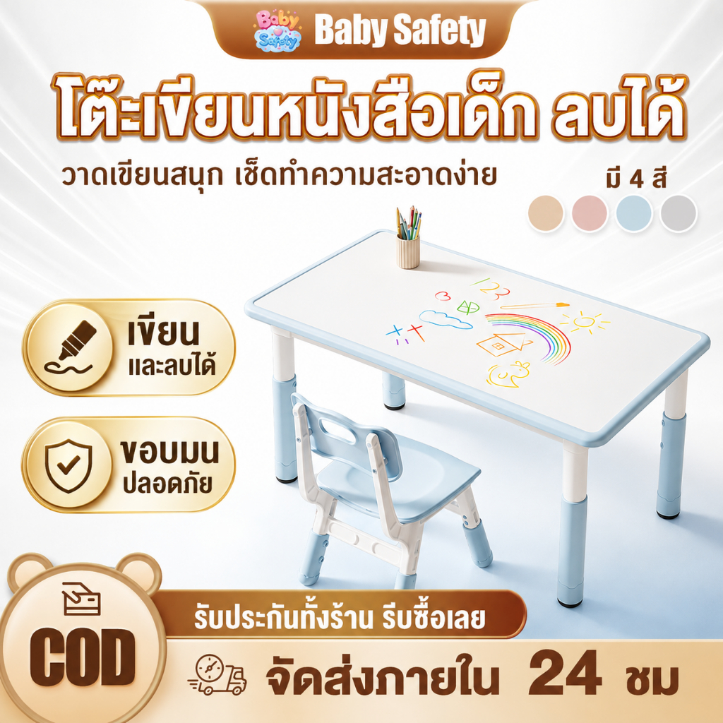 baby safety โต๊ะเด็ก โต๊ะเด็กเขียนลบได้ โต๊ะขีดเขียนได้​ 80*120CM โต๊ะเด็ก โต๊ะทำงานนักเรียน