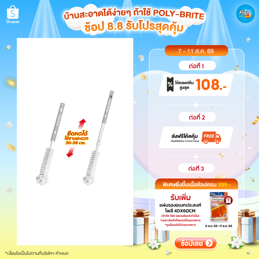 Poly-Brite โพลี-ไบรท์ แปรงล้างขวดปากแคบ ด้ามยืดหด ล้างแก้ว ล