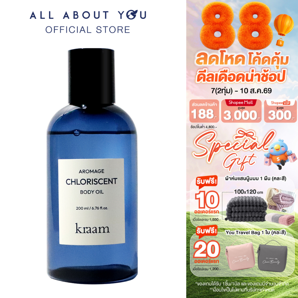Kraam Aromage Chloriscent Body Oil 200 ml คราม อโรเมจ คลอริสเซนต์ บอดี้ ออยล์ สูตร คลอริสเซนต์ (กลิ่น Sweet Scent)