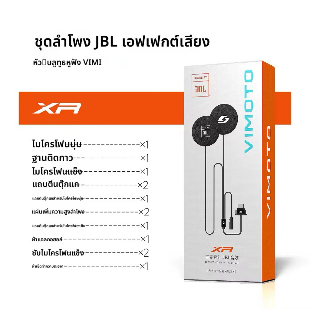 ชุดkit สำหรับvimoto XR