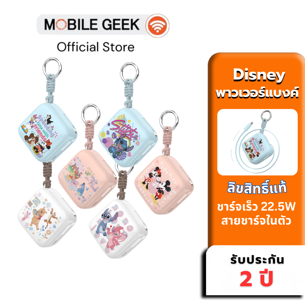 Powerbank Disney พาวเวอร์แบงค์ 10000mAh ลิขสิทธิ์แท้ รุ่น VP10 VP11PD ชาร์จเร็ว PD22.5W มีสาย Type C ในตัว