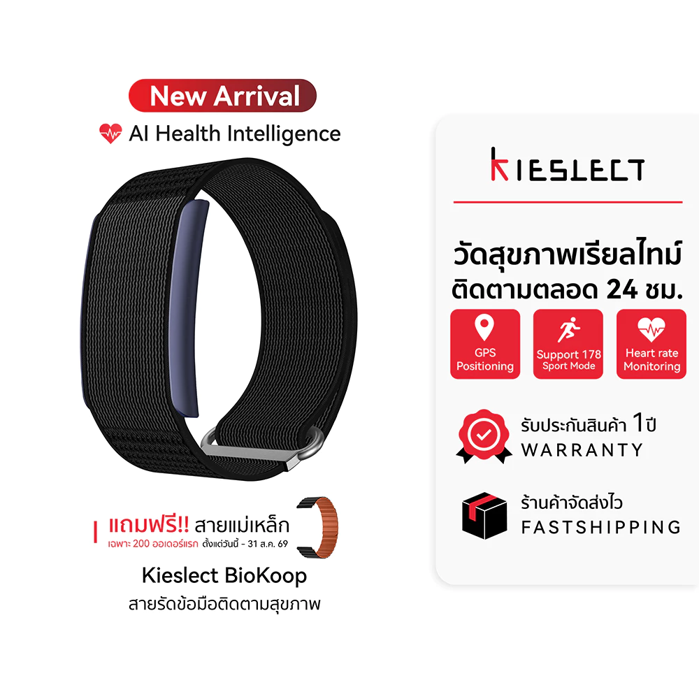 (NewArrival) KIESLECT BioKoop Smart Health Tracker สายรัดข้อมือติดตามสุขภาพ ตรวจสุขภาพ 24 ชม. ใช้งานได้ 10 วัน -1Y