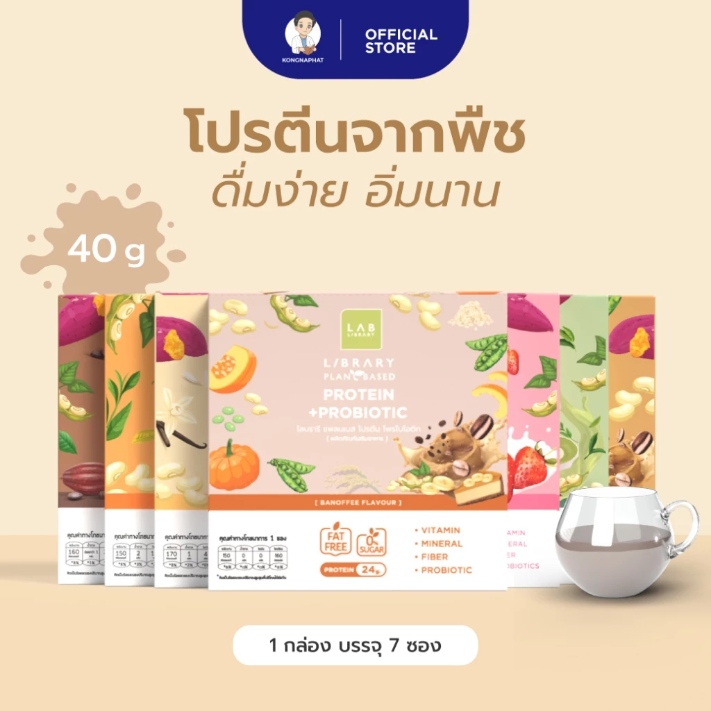 Library Protein 1 กล่องมี 7 ซอง (ซองละ 40 กรัม)