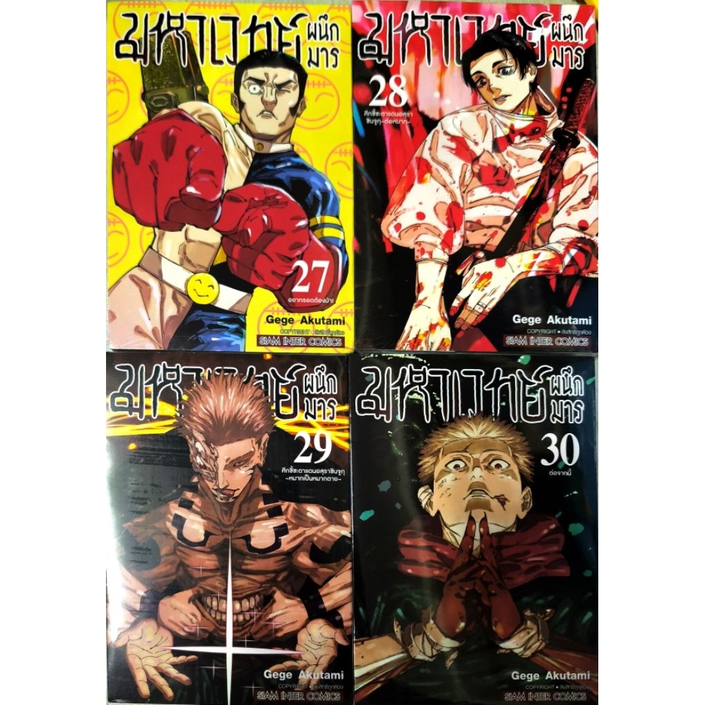 (แยกเล่ม) มหาเวทย์ผนึกมาร Jujutsu Kaisen มหาเวทย์ผนึกมาร ผู้เขียน: Gege Akutami JJK