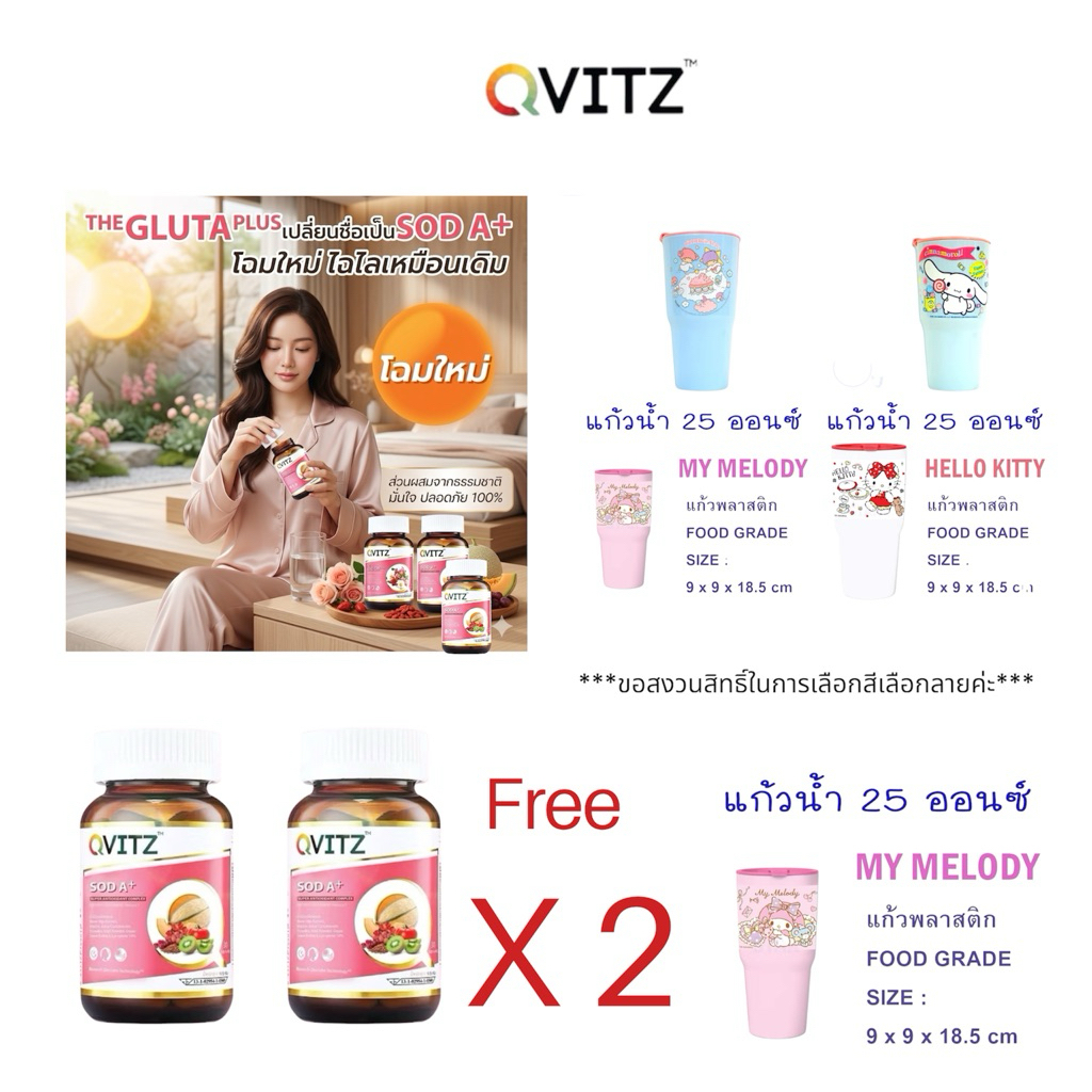 พร้อมส่ง Qvitz อาหารเสริมบำรุงผิว 30แคปซูล x2free NEW  SOD (Super Oxide Dismutase Antioxidant Enzyme