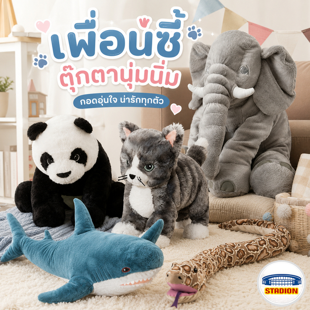 ตุ๊กตา อิเกีย รวมตุ๊กตายอดฮิตอีเกีย ตุ๊กตาผ้า IKEA