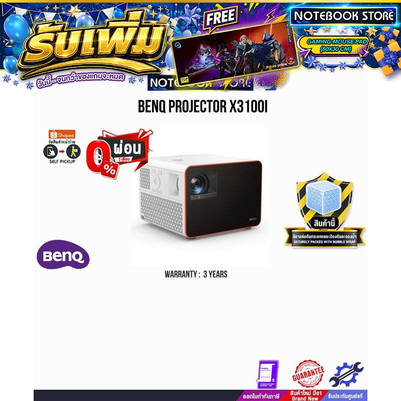 Benq X3100i โปรเจคเตอร์เกมมิ่ง