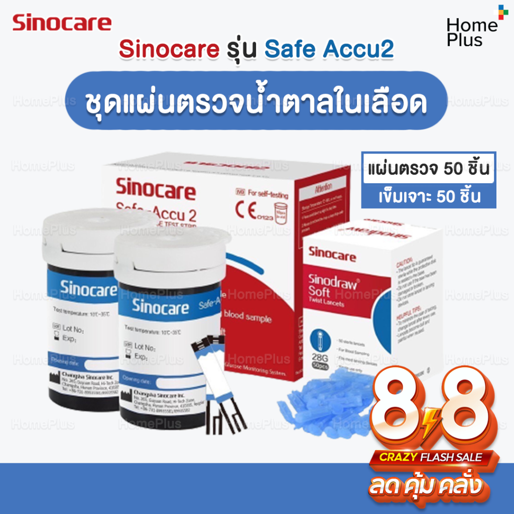 [รุ่น2] โปร8•8🎁 ชุดตรวจน้ำตาลในเลือด Sinocare รุ่น Safe Acc