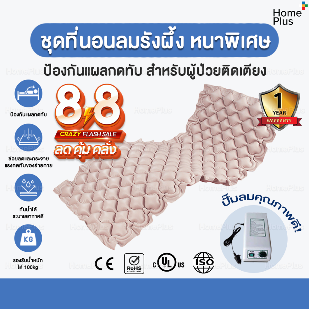 พร้อมส่ง+รวมปั๊มลม+ประกัน ที่นอนลมรังผึ้ง หนาพิเศษ มาตรฐานยุโรป ROHS เตียงลมรังผึ้ง ป้องกันแผลกดทับ ที่นอนลมผู้ป่วย