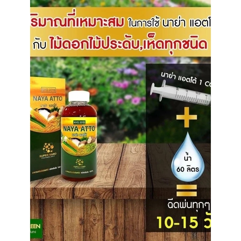นาย่า แอตโต้ นวัตกรรมการเกษตรเพื่อคนไทย 100 cc