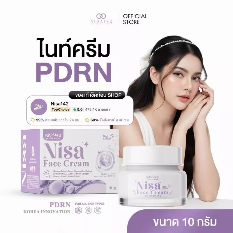 ผิวหน้าไนท์ครีม (Night cream)Nisa142