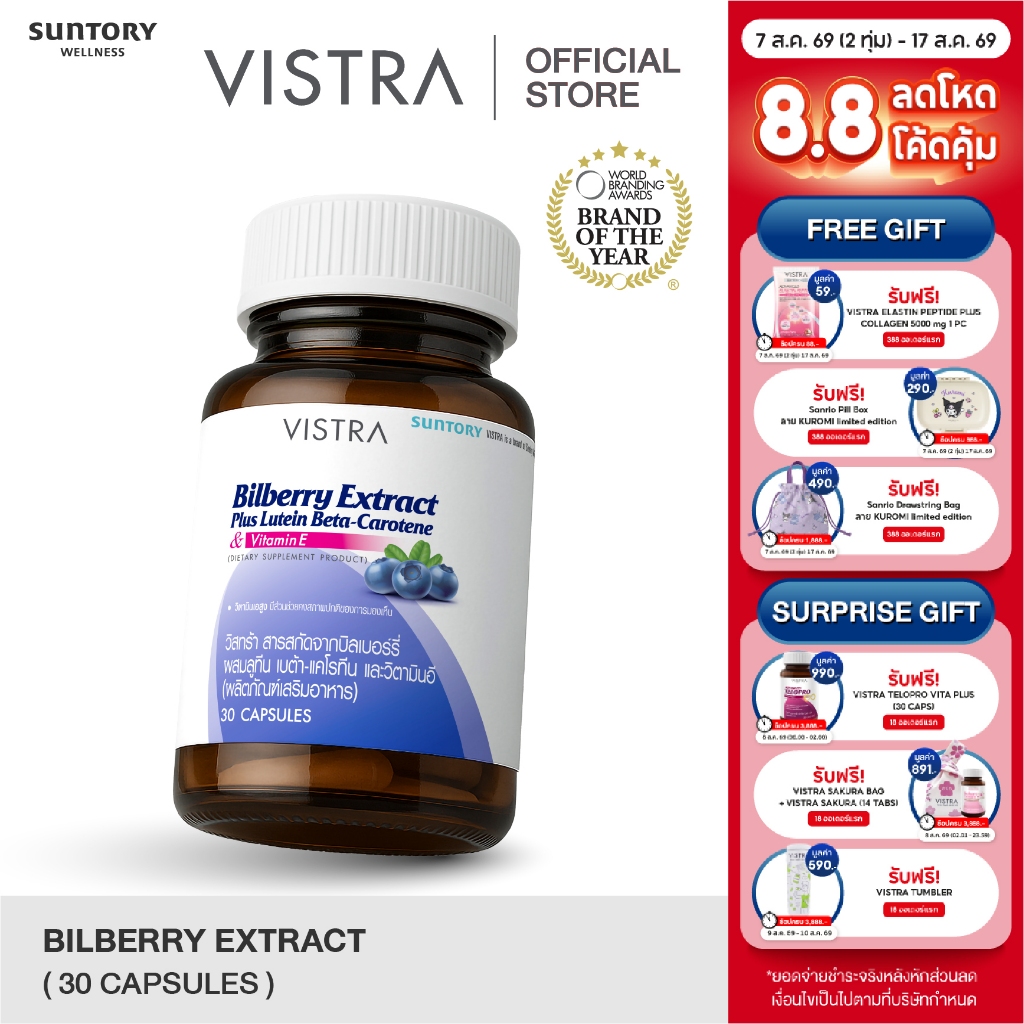 Vistra Bilberry Extract Plus Lutein Beta-Carotene (30 Caps) 23.7กรัม