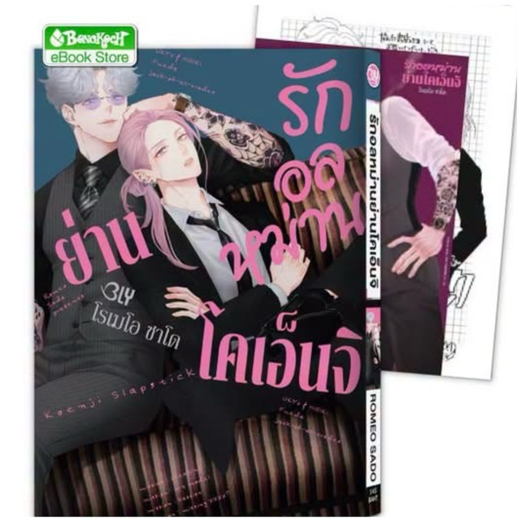 รักอลหม่านย่านโคเอ็นจิ เล่มเดียวจบ pre
