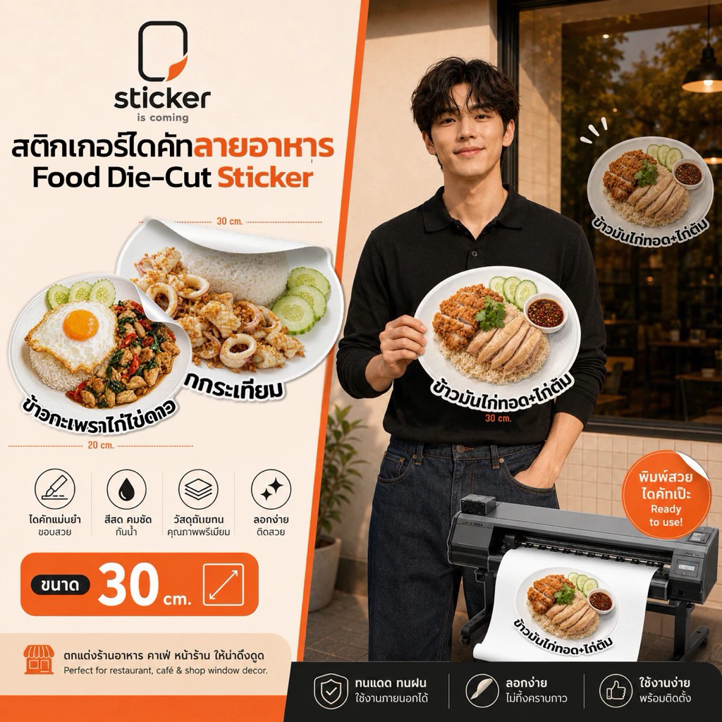 สติกเกอร์ลายอาหาร ตกแต่งร้านร้านอาหาร (ยกชุด-รายชิ้น) ขนาด M-30 cm. ลาย🔥🔥โปร 10 ชิ้นขึ้นไปถูกกว่า🔥🔥