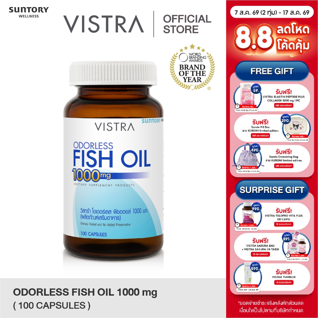 (100 เม็ด) VISTRA ODORLESS FISH OIL 1000 MG (BOT- 100 CAPS) - วิสทร้า โอเดอร์เลส ฟิชออยด์ 1000 มก. สูตรใหม่ กลิ่นมินต์
