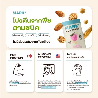 [ส่งฟรี] MARK' Plant Protein โปรตีนพืช 3ชนิด สูตรไม่มีถั่วเหลือง: รสราสป์เบอร์รี่ ไวท์ช็อค บรรจุ 900g (20 Servings)