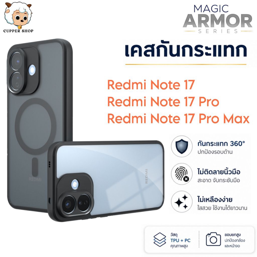 [ส่งจากไทย] MA เคส REDMI Note 17 | Note 17 Pro | Note 17 Pro Max เคสโทรศัพท์กันกระแทก กันรอยนิ้วมือ เหลืองยาก