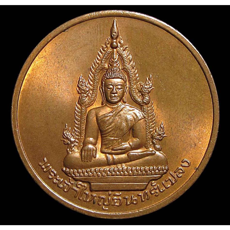 เหรียญพระเจ้าใหญ่อินแปลง ปี 2535 (G33)
