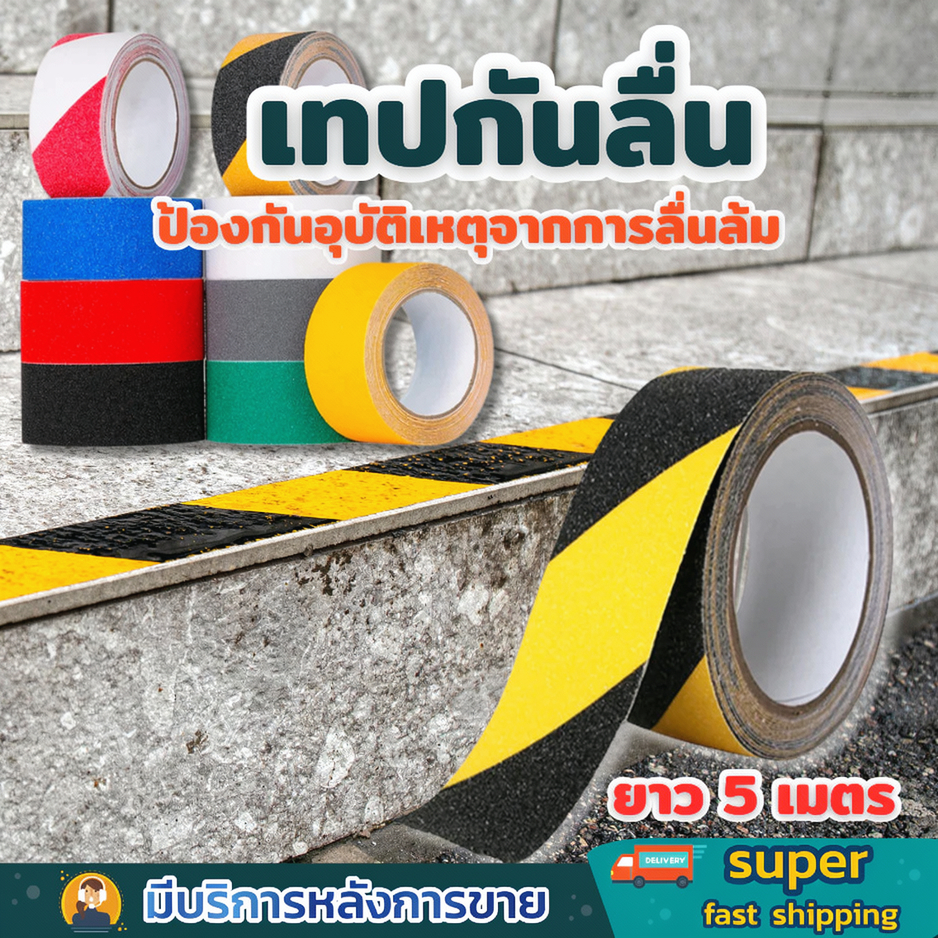 เทปพีวีซีกันลื่น ยาว 5 เมตร สำหรับกันลื่น ใช้ได้ ทั้งภายนอก และภายใน