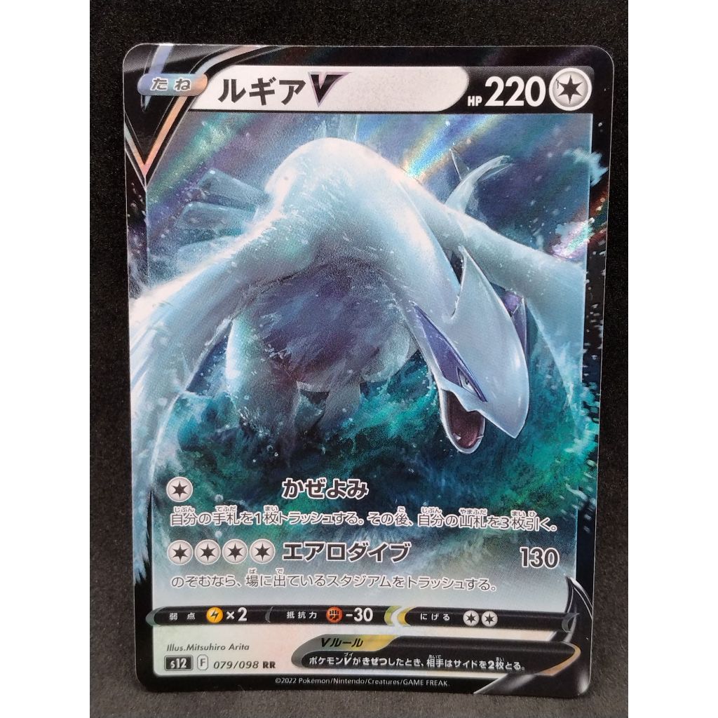 Lugia V RR 079/098 S12 Pokemon card Japanese Authentic