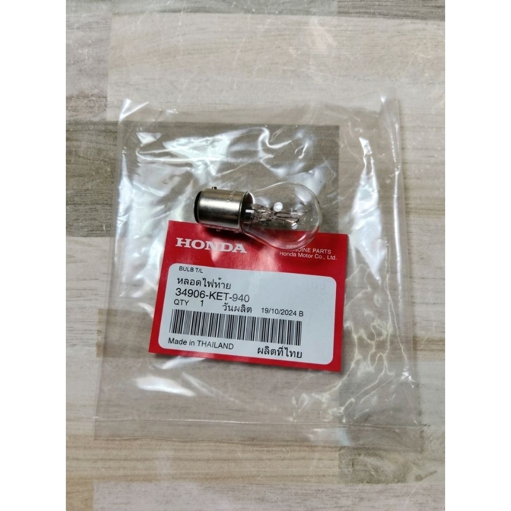 หลอดไฟท้าย ไฟเบรคแท้ HONDA WAVEทุกรุ่น/SCOPY-i แท้เบิกศูนย์ 34906-KET-940