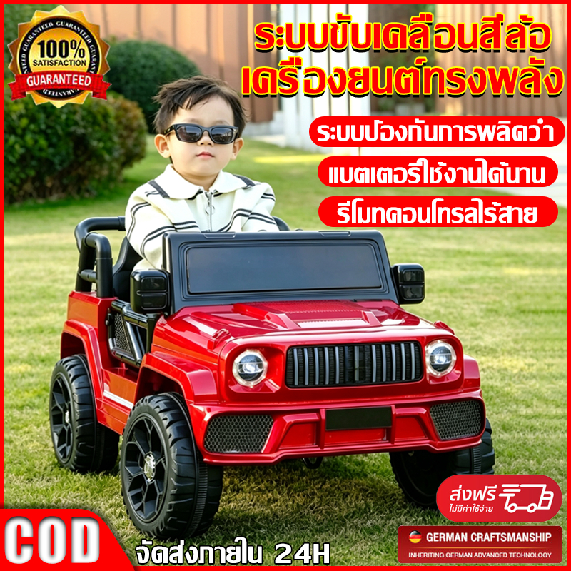 ของขวัญที่ดีที่สุดสำหรับเด็ก รถแบตเตอรี่เด็ก รถจีฟเด็ก แบตเตอรี่ใช้งานได้ยาวนาน พร้อมรีโมทคอนโทรล รถจิ๊บรุ่นใหม่ รถเด็ก