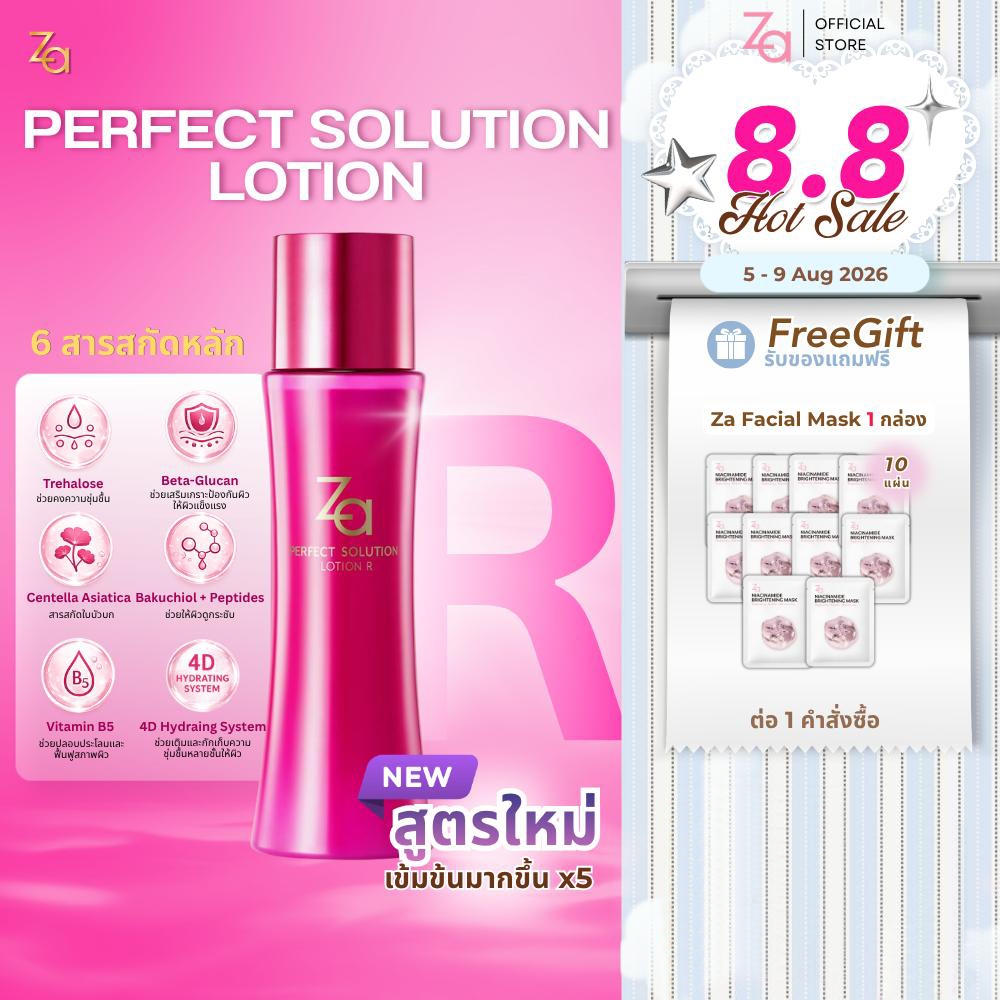 Za Perfect Solution Lotion R น้ำตบผิวสวย กระจ่างใส