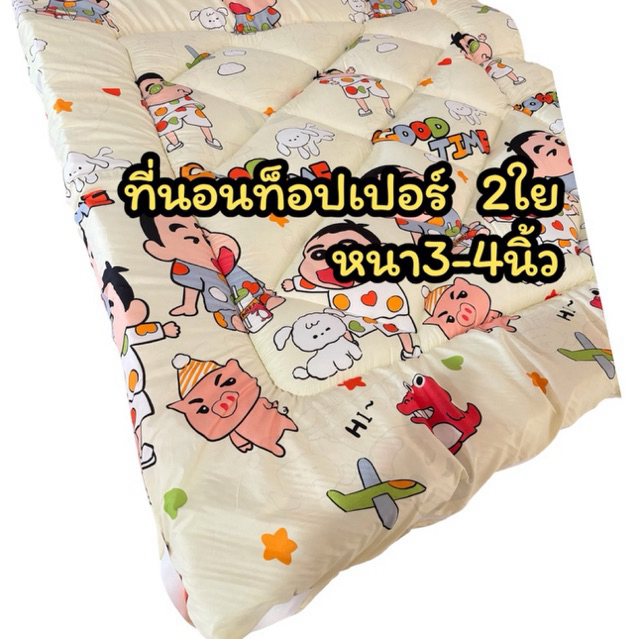 ที่นอนท็อปเปอร์ ขนาด3.5/5/6ฟุต ใย2ชั้น ความหนา3-4นิ้ว มียางยืดรัด4มุม