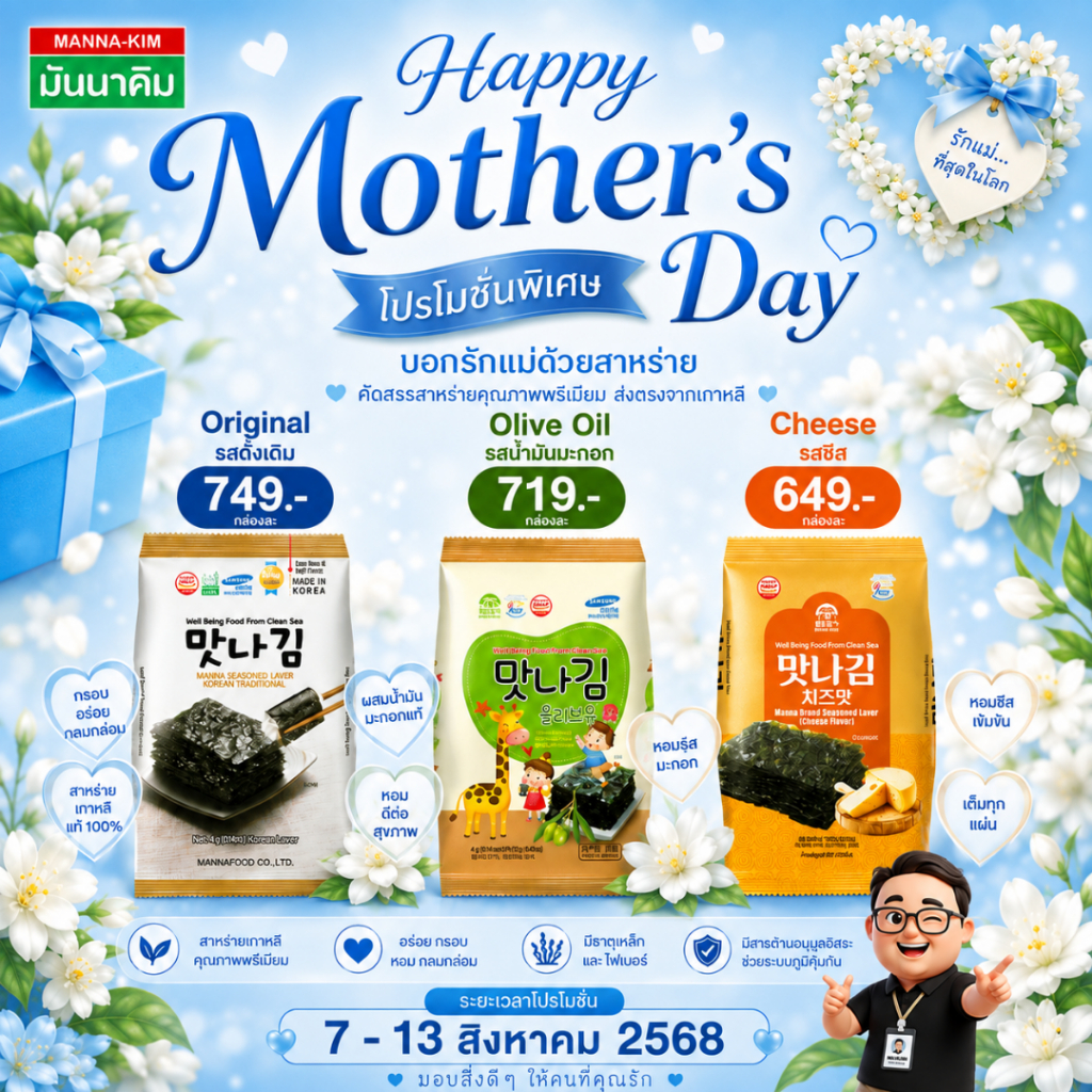 มันนา สาหร่ายทะเลอบกรอบปรุงรสเกาหลี รสน้ำมะกอก (Olive) 4gx36ซอง คุณภาพดีจากธรรมชาติ ปลอดภัย ได้มาตรฐาน ไม่มีวัตถุกันเสีย