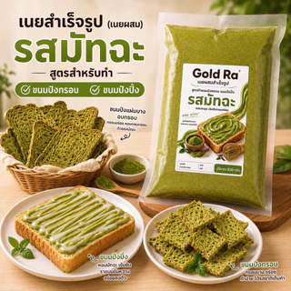 เนยสำเร็จรูป 500กรัม สำหรับทาปังกรอบ ขนมปังปิ้ง แช่เย็นไว้เก็บได้นาน 3เดือน